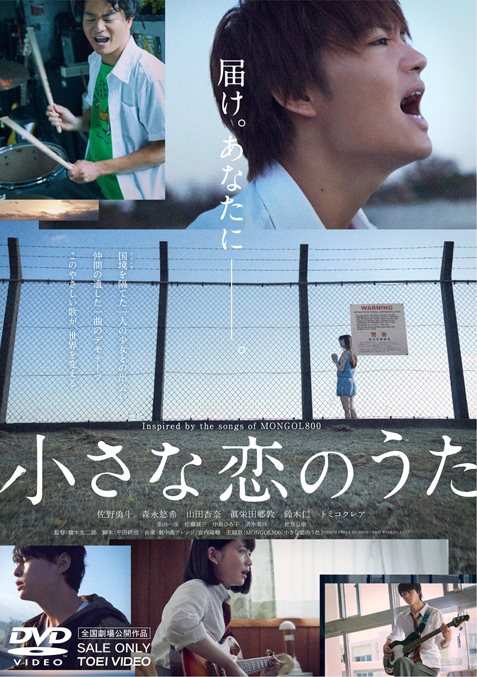 「小さな恋のうた」DVDジャケット (c)2019「小さな恋のうた」製作委員会