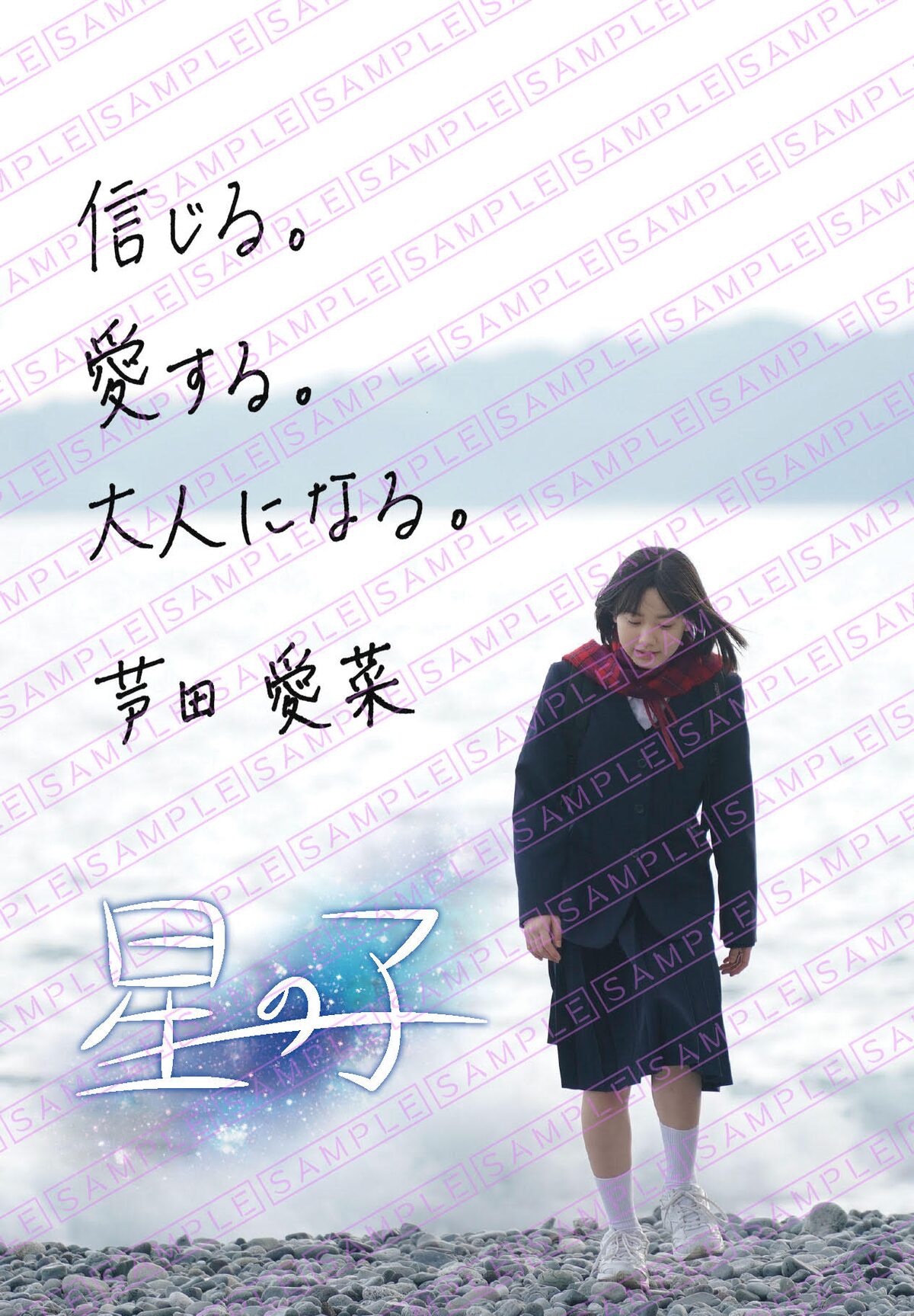 星の子 入場者プレゼント実施 芦田愛菜の手書き文字入りポストカードを配布 映画ナタリー