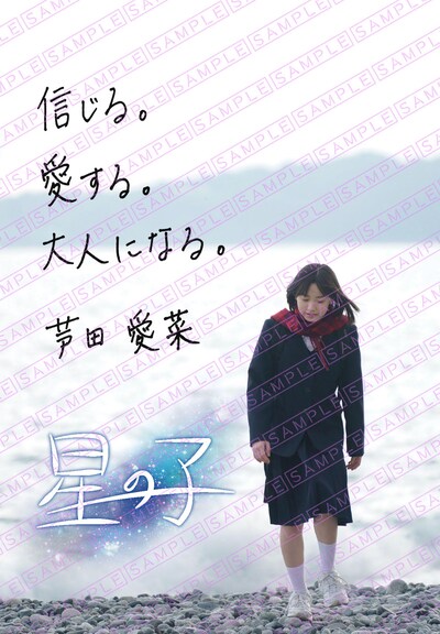 「星の子」入場者プレゼントとして配布されるポストカードのイメージ。