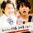 どの万理華が好み?伊藤万理華が4役挑戦のドラマ語る「限界突破でつくりあげました」