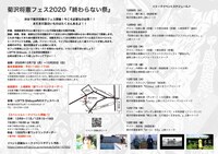 「菊沢将憲フェス2020『終わらない祭』」チラシ裏面
