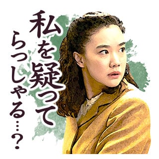 「スパイの妻」LINEスタンプ