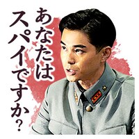 「スパイの妻」LINEスタンプ