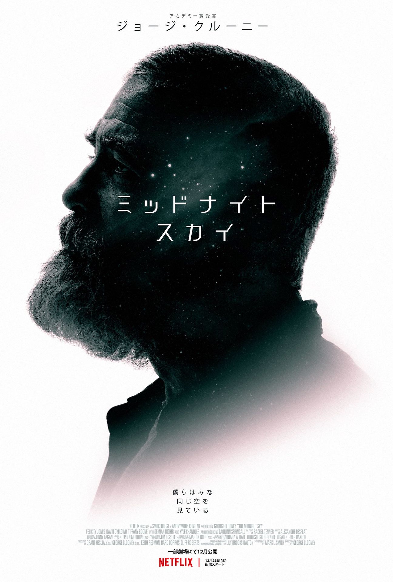 「ミッドナイト・スカイ」キービジュアル