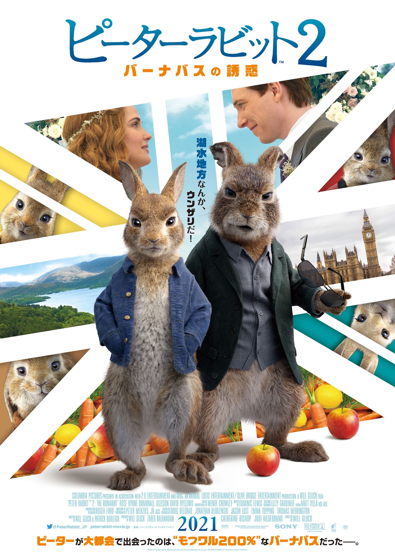 「ピーターラビット2／バーナバスの誘惑」日本版ポスタービジュアル