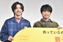 左から道枝駿佑、井ノ原快彦。