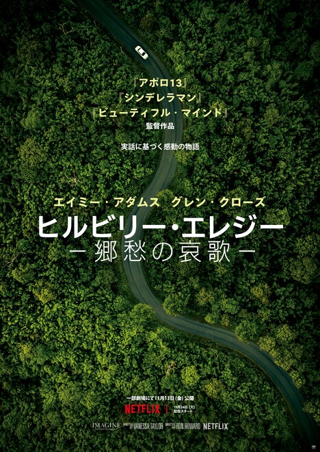 「ヒルビリー・エレジー -郷愁の哀歌-」ポスタービジュアル