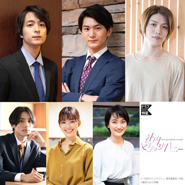 上段左から和田颯、押田岳、立石俊樹。下段左から宮田龍平、中村里帆、浅見姫香。