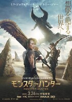 「モンスターハンター」ポスタービジュアル (c)Constantin Film Verleih GmbH