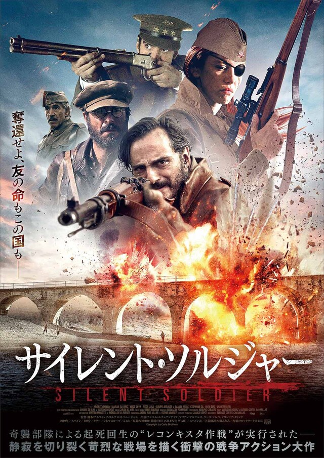 「サイレント・ソルジャー」ポスタービジュアル