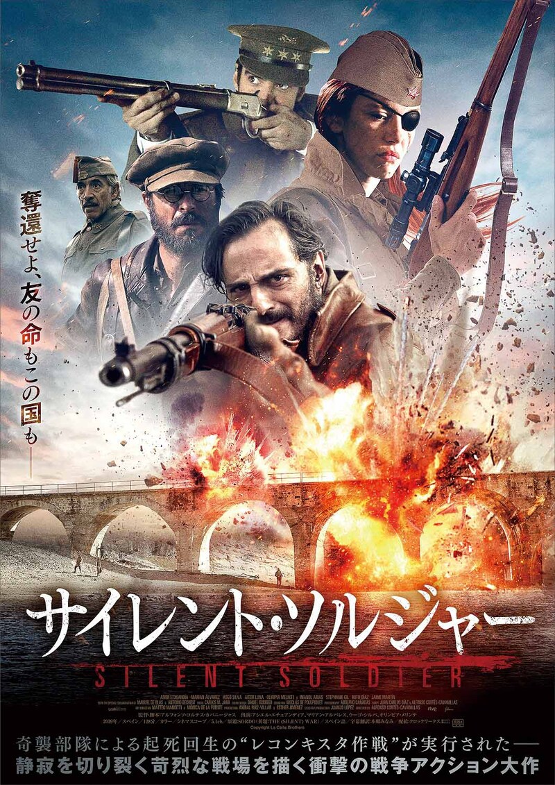 「サイレント・ソルジャー」ポスタービジュアル