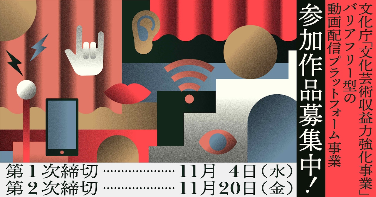 「THEATRE for ALL（仮）」参加作品募集の告知ビジュアル。