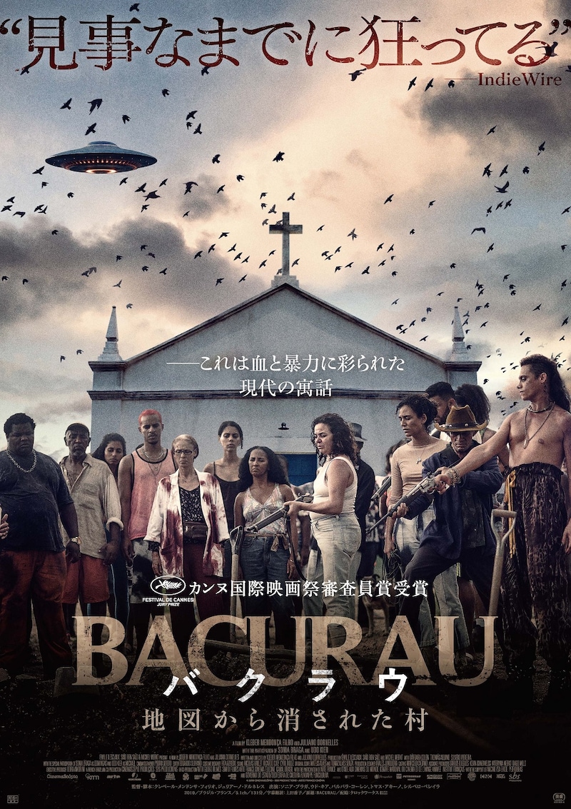 「バクラウ 地図から消された村」日本版アートワーク