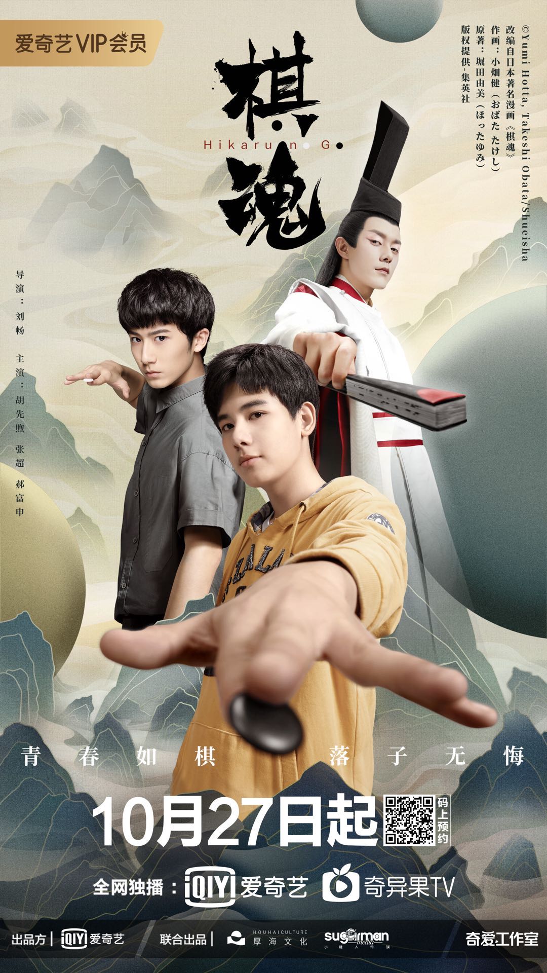 「棋魂」ビジュアル