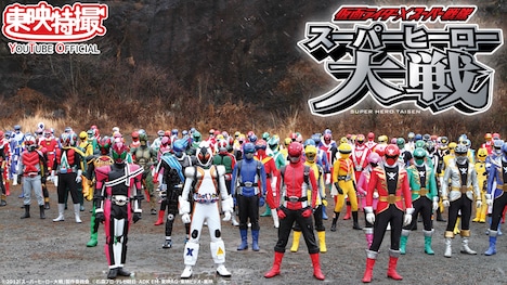 「仮面ライダー×スーパー戦隊 スーパーヒーロー大戦」ビジュアル