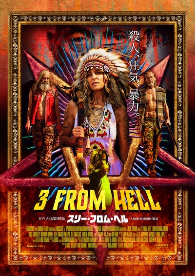 「スリー・フロム・ヘル」高橋ヨシキによる日本版オリジナルポスター。