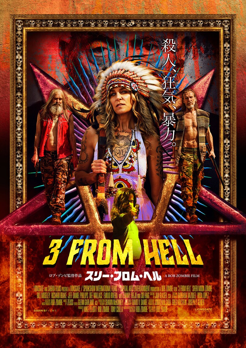「スリー・フロム・ヘル」高橋ヨシキによる日本版オリジナルポスター。