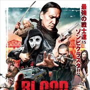 ゾンビVS奇跡の免疫力を持つ人間、「ブラッド・ブレイド」予告公開