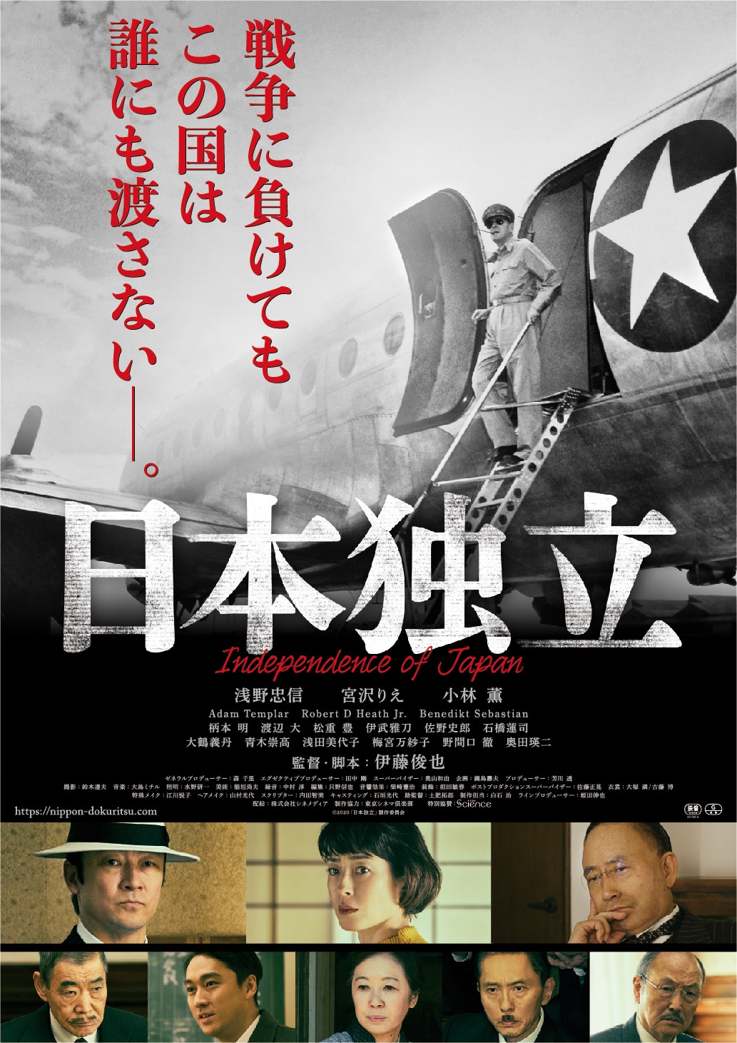 「日本独立」ポスタービジュアル