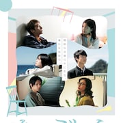 YOASOBIらが日替わりで登場「たぶん」イベント付き配信上映、グッズも販売