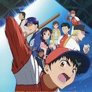 「劇場版MAJOR」放送、蓮佛美沙子と世界のナベアツ、エド・はるみが特別出演