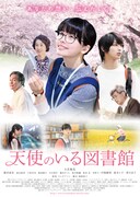 「天使のいる図書館」ビジュアル
