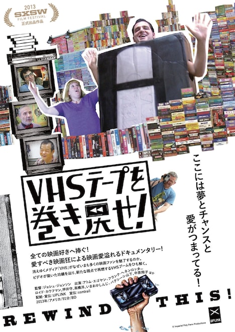 「VHSテープを巻き戻せ！」ビジュアル