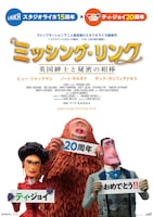 スタジオライカ15周年とティ・ジョイ20周年の記念コラボポスタービジュアル。