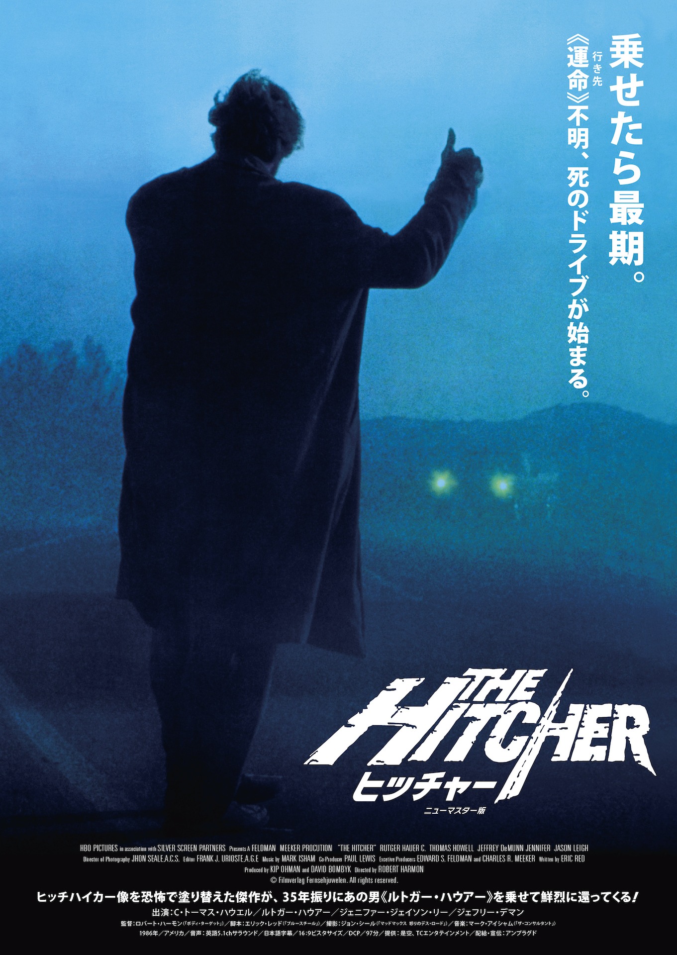 「ヒッチャー ニューマスター版」ポスタービジュアル