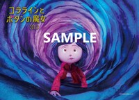 「コララインとボタンの魔女」入場者特典のポストカードサンプル（表面）。