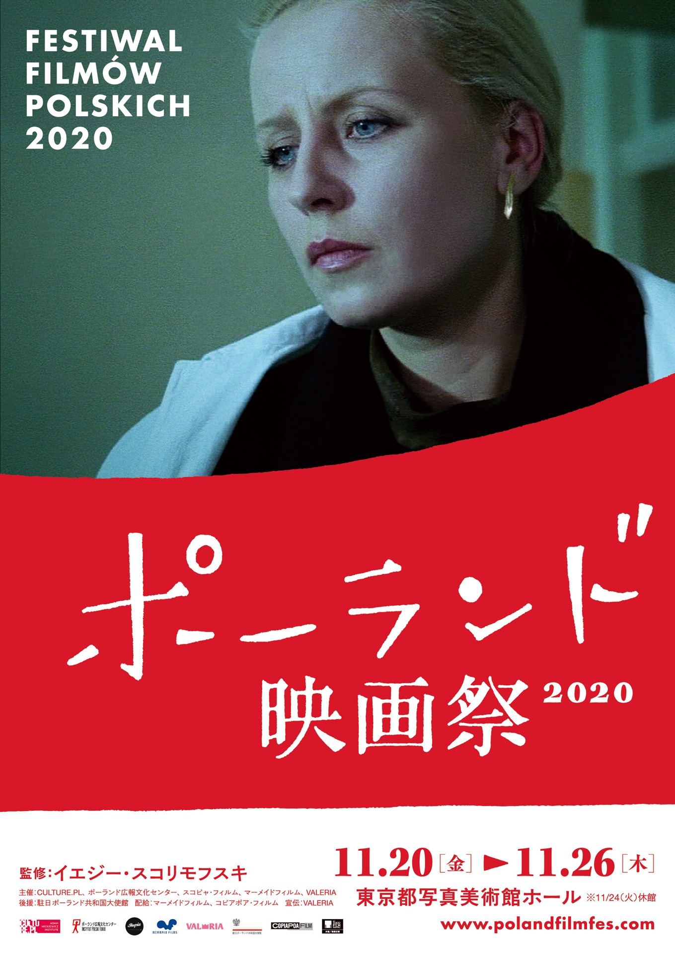 「ポーランド映画祭2020」チラシビジュアル