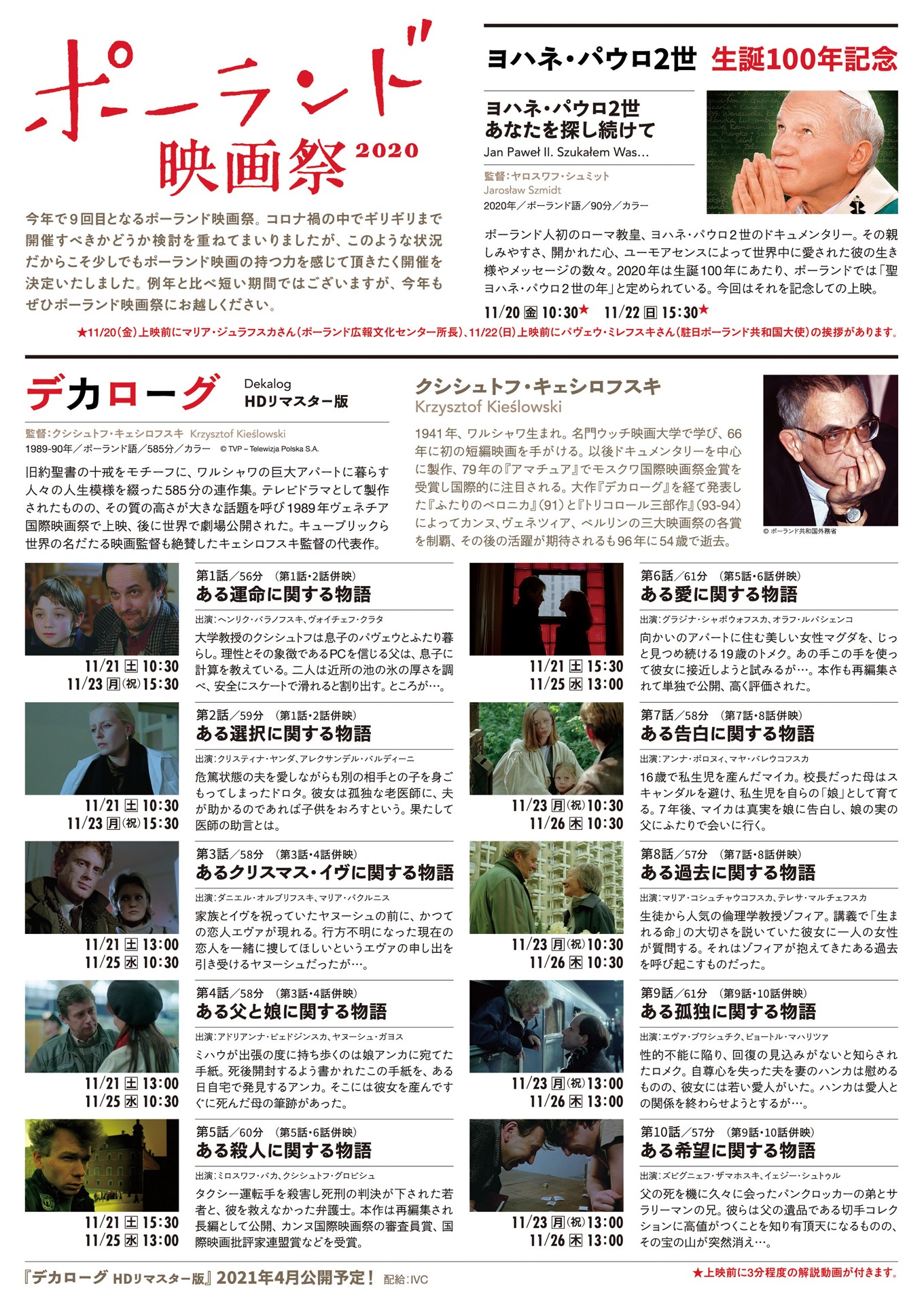 「ポーランド映画祭2020」チラシ