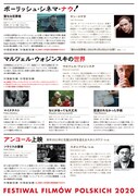「ポーランド映画祭2020」チラシ