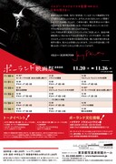 「ポーランド映画祭2020」チラシ