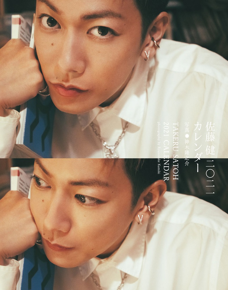 「佐藤健 2021年カレンダー」表紙