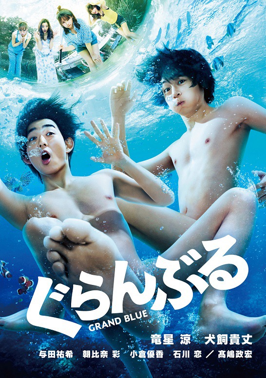 「ぐらんぶる」ソフトジャケット