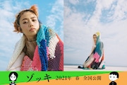 Charaが「ゾッキ」音楽監督に決定、主題歌は息子HIMIとの共同制作