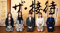 「ザ・接待～秘書のおもてなし～」ビジュアル