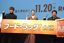 「フード・ラック！食運」舞台挨拶の様子。左からNAOTO、土屋太鳳、ダチョウ倶楽部・寺門ジモン。