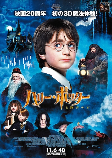 「ハリー・ポッターと賢者の石」3D化決定ポスタービジュアル TM & (c)2001 Warner Bros. Ent. Harry Potter Publishing Rights (c) J.K.R.
