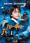 「ハリー・ポッターと賢者の石」3D化決定ポスタービジュアル TM & (c)2001 Warner Bros. Ent. Harry Potter Publishing Rights (c) J.K.R.