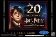 「ハリー・ポッターと賢者の石」20周年記念ステッカー