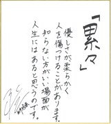 松井玲奈による直筆メッセージ画像