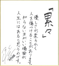 松井玲奈による直筆メッセージ画像