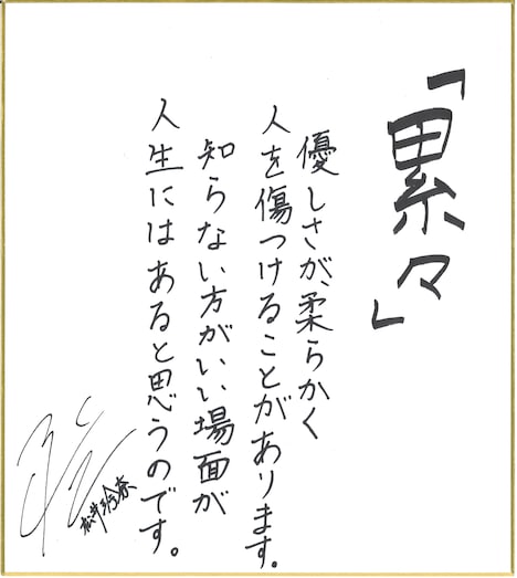 松井玲奈による直筆メッセージ画像