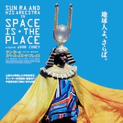 サン・ラーが脚本、音楽、主演担った「スペース・イズ・ザ・プレイス」日本初公開