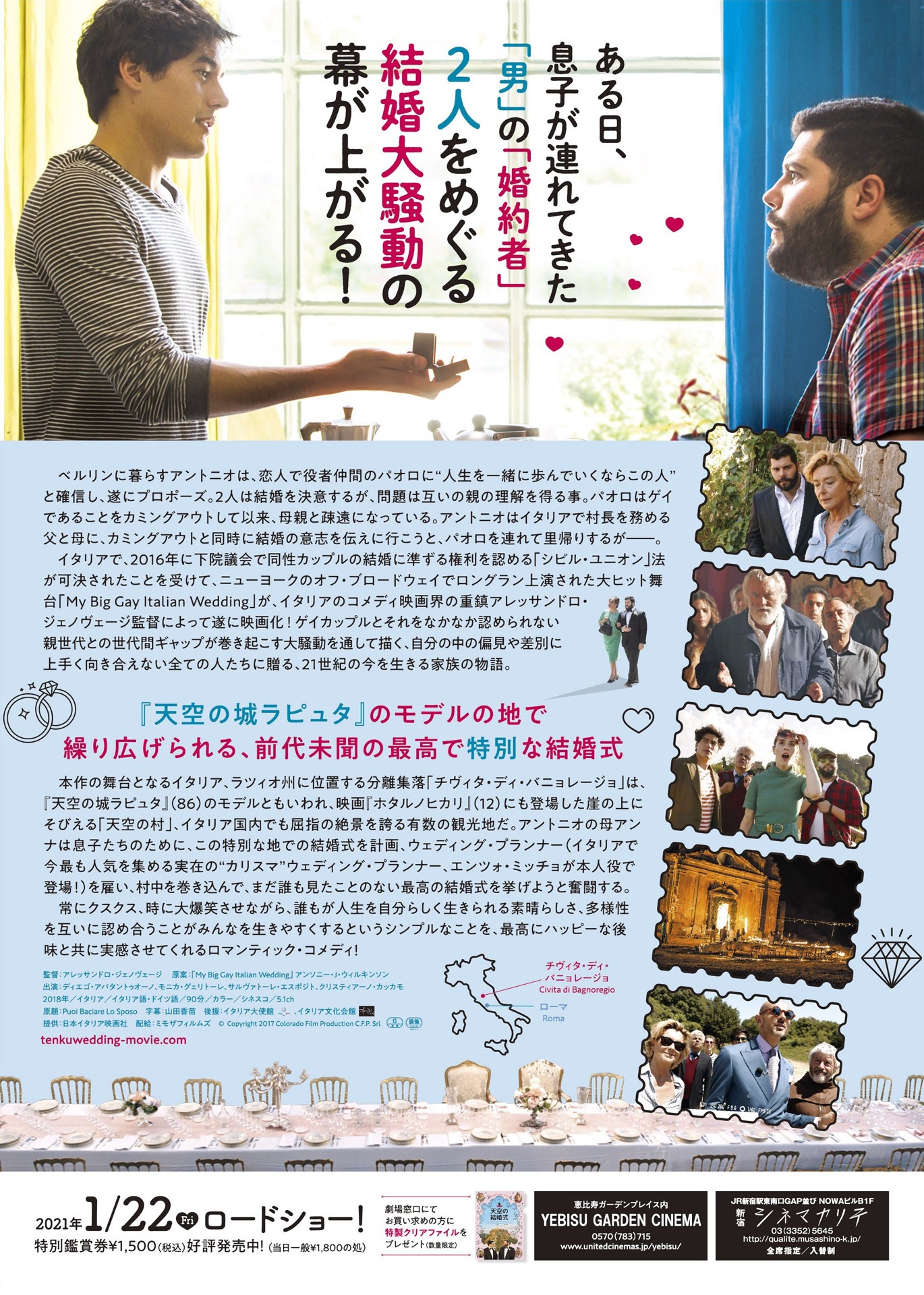 「天空の結婚式」チラシ裏面