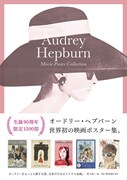 「オードリー・ヘプバーン 映画ポスター・コレクション ポスター・アートでめぐる世界のオードリー」書影（DU BOOKS刊）