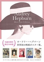 「オードリー・ヘプバーン 映画ポスター・コレクション ポスター・アートでめぐる世界のオードリー」書影（DU BOOKS刊）