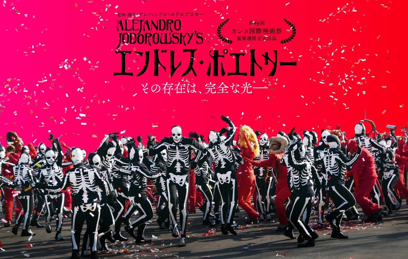 「エンドレス・ポエトリー」ビジュアル